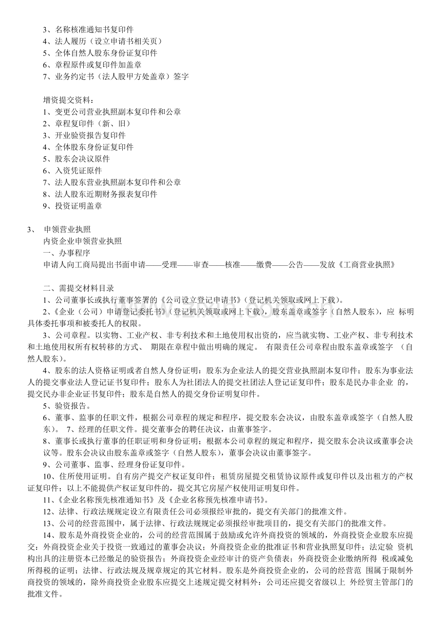 新公司办理流程.doc_第2页