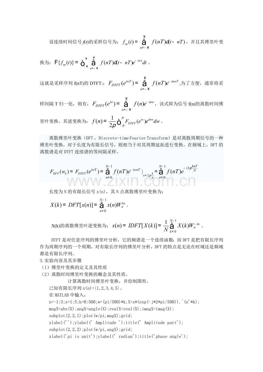 实验四实验报告--离散时间系统的频域分析.doc_第3页