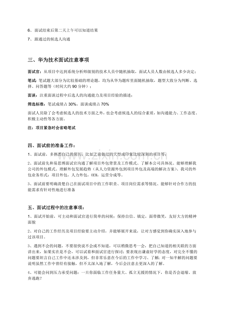 易思博软件华为面试流程及注意事项.doc_第2页