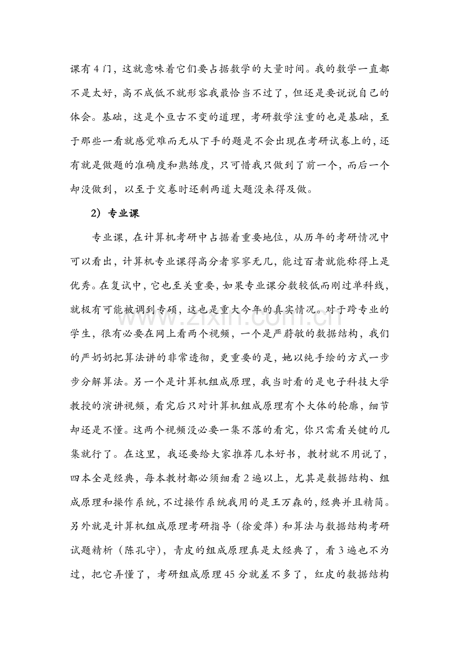 重庆大学计算机考研经验及复试流程(2012).doc_第2页