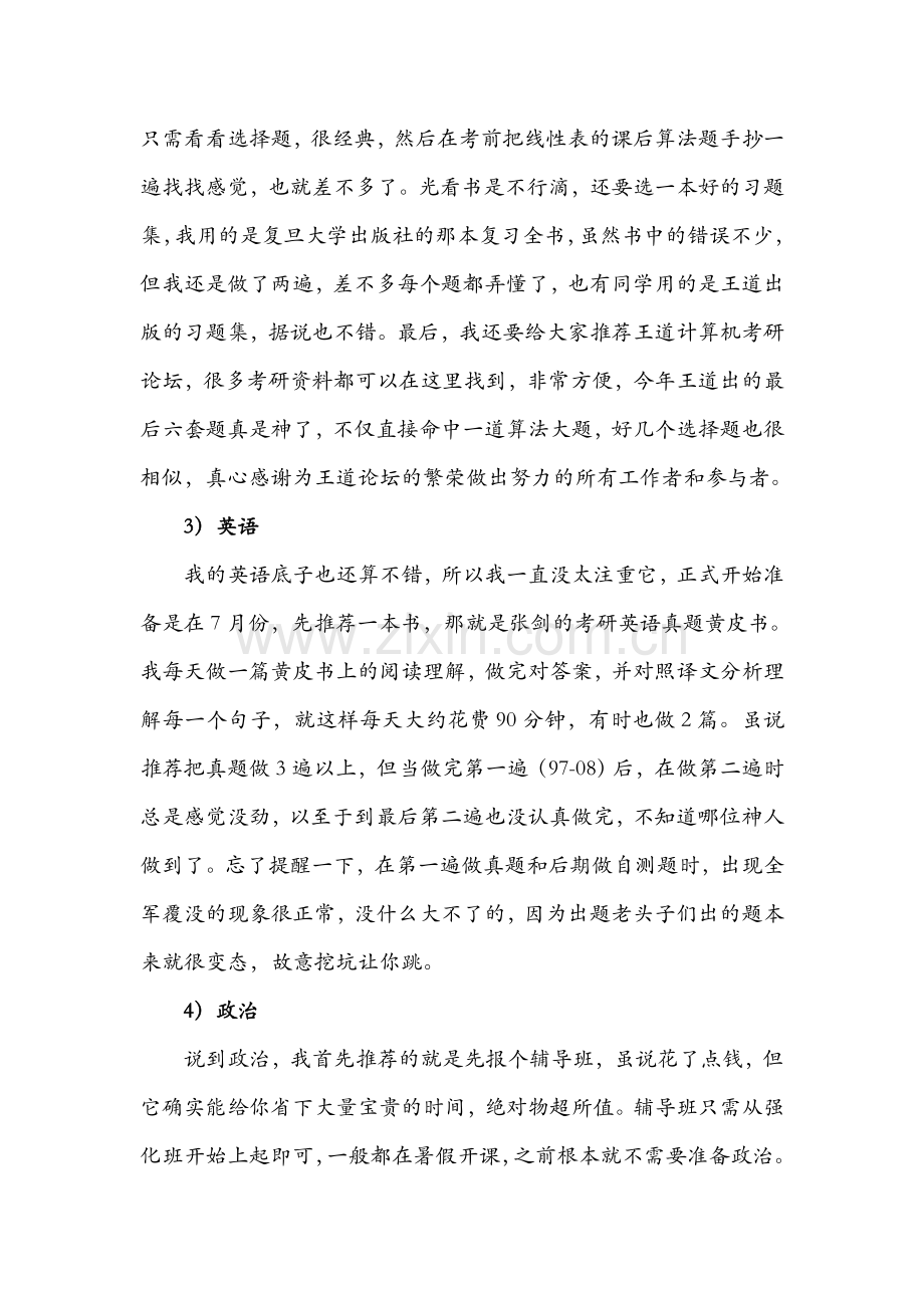 重庆大学计算机考研经验及复试流程(2012).doc_第3页