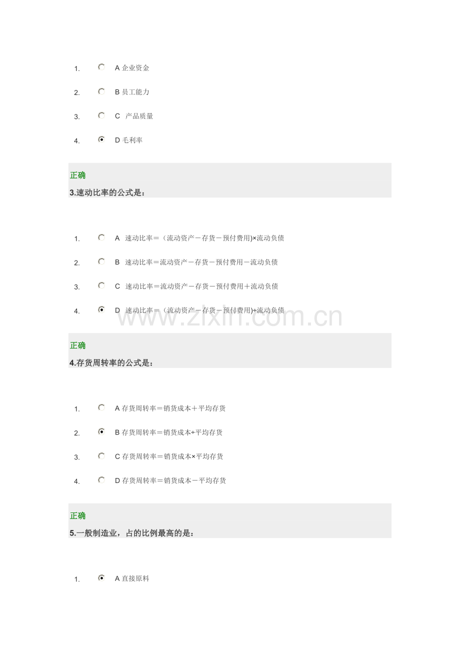 成本分析与费用控制技巧-答案-习题集-全收集.doc_第2页