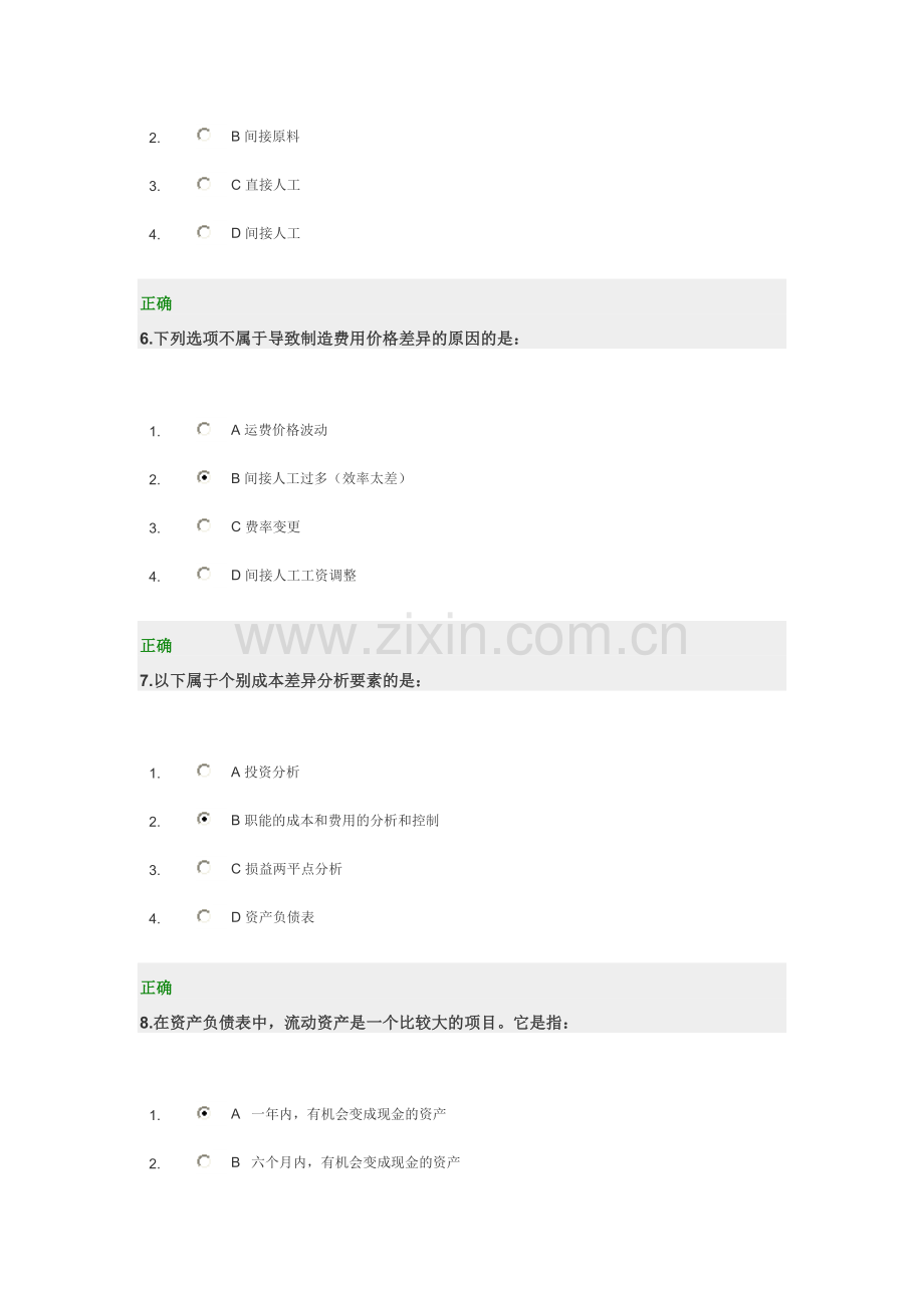 成本分析与费用控制技巧-答案-习题集-全收集.doc_第3页