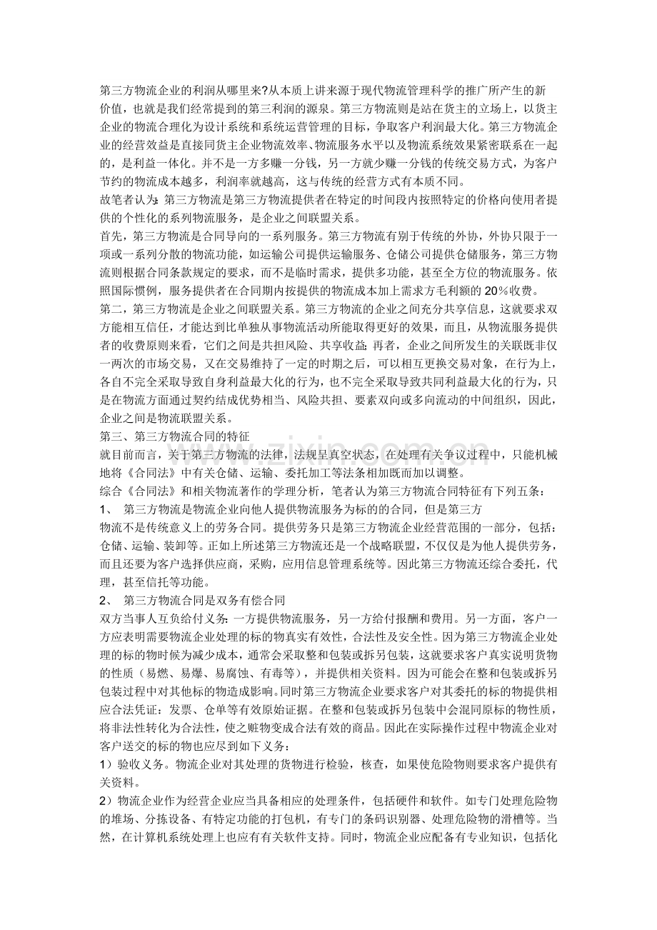 中国物流行业分析报表.doc_第2页