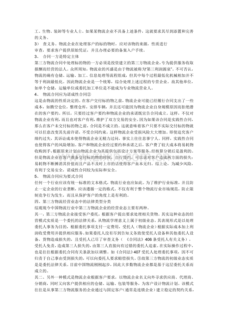 中国物流行业分析报表.doc_第3页