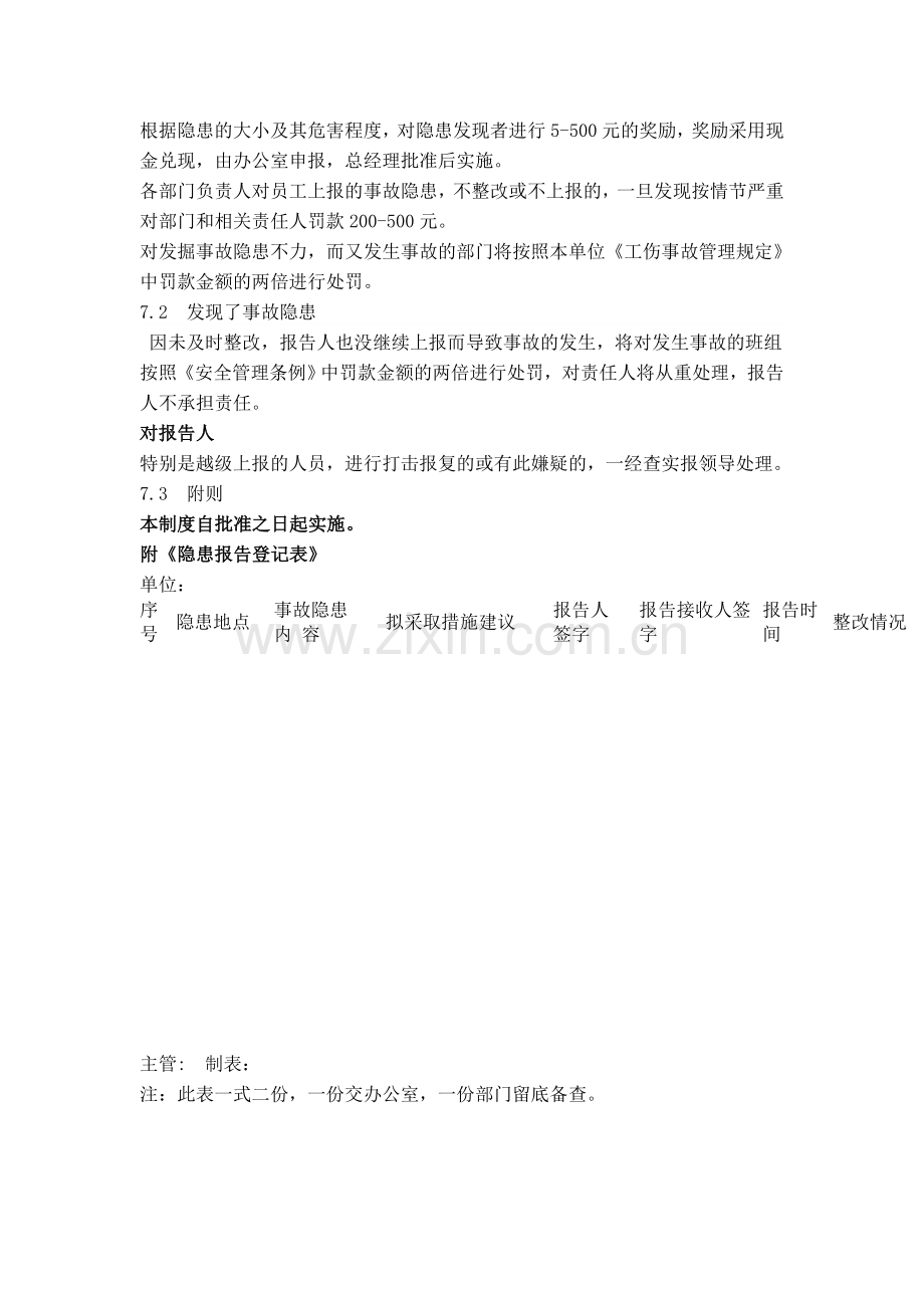 企业安全隐患排查治理制度(1).doc_第3页