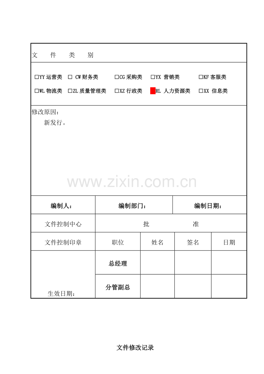 公出管理制度.doc_第1页