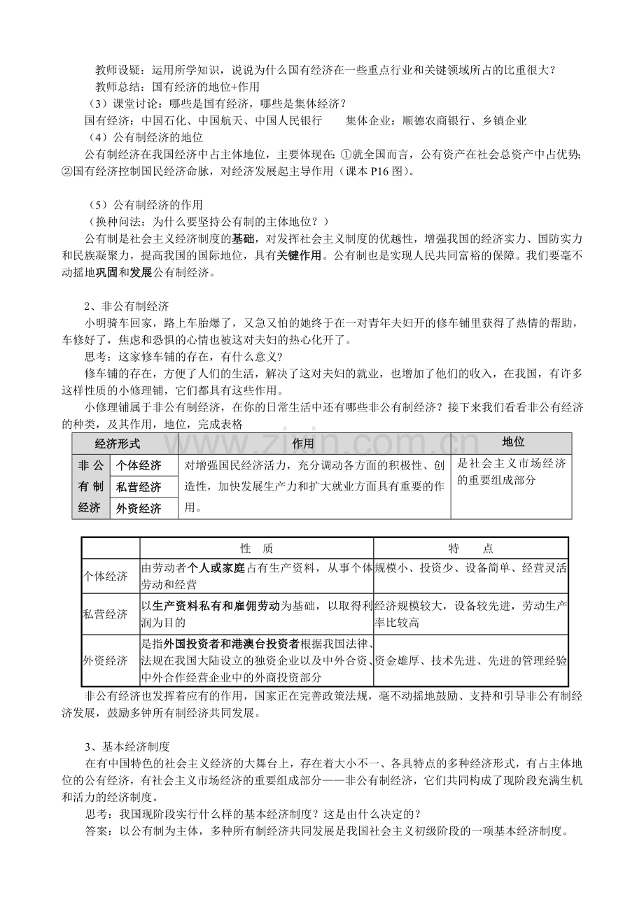 1.2-富有活力的经济制度.doc_第2页