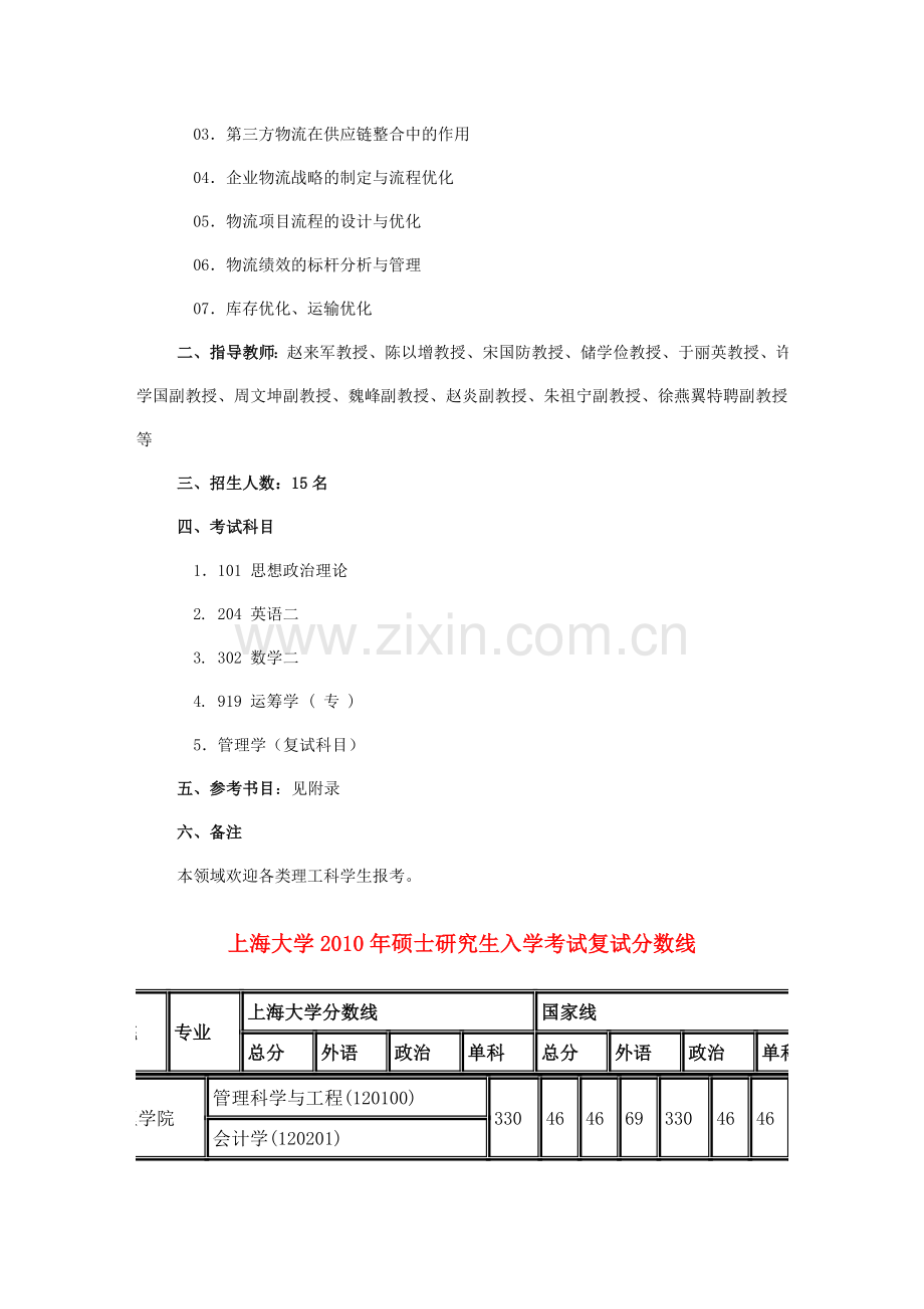 上海大学物流工程介绍.doc_第2页