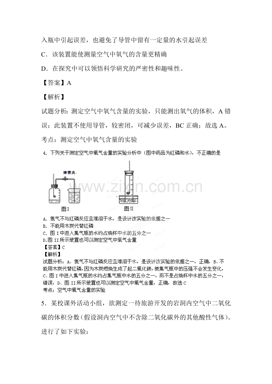 2015届中考化学课时精练复习题39.doc_第3页