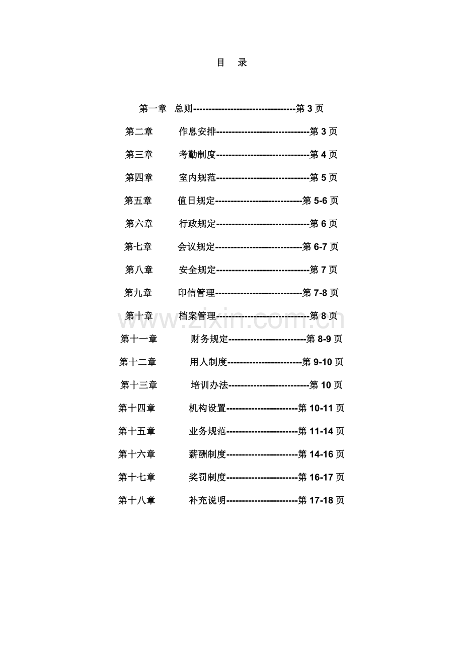 小公司经典管理制度7556496.doc_第2页