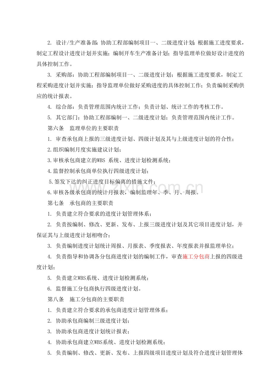 41.项目管理部进度计划与统计管理办法(修改版).doc_第2页