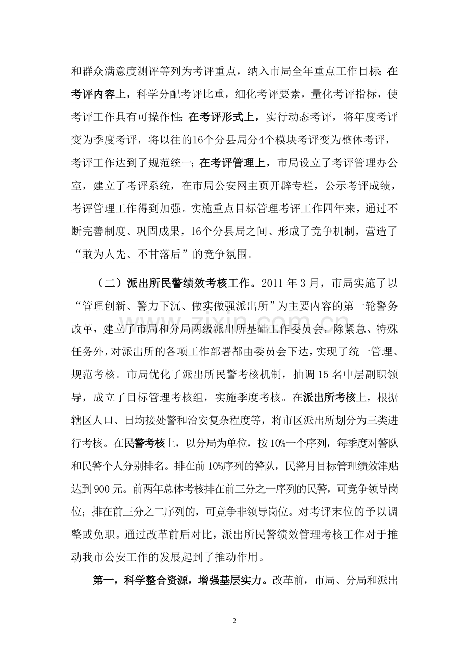 绩效考核调研报告.doc_第2页