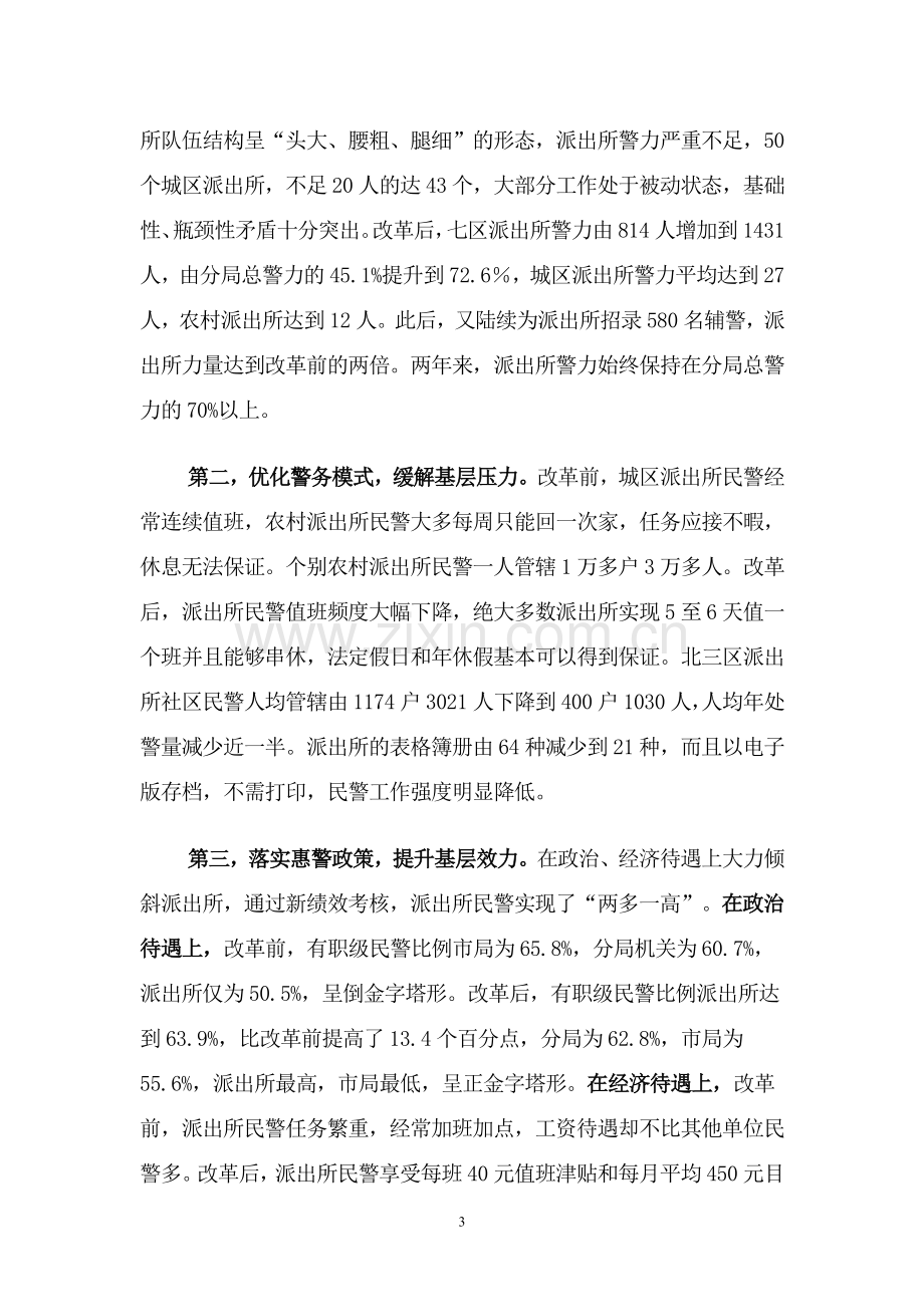 绩效考核调研报告.doc_第3页