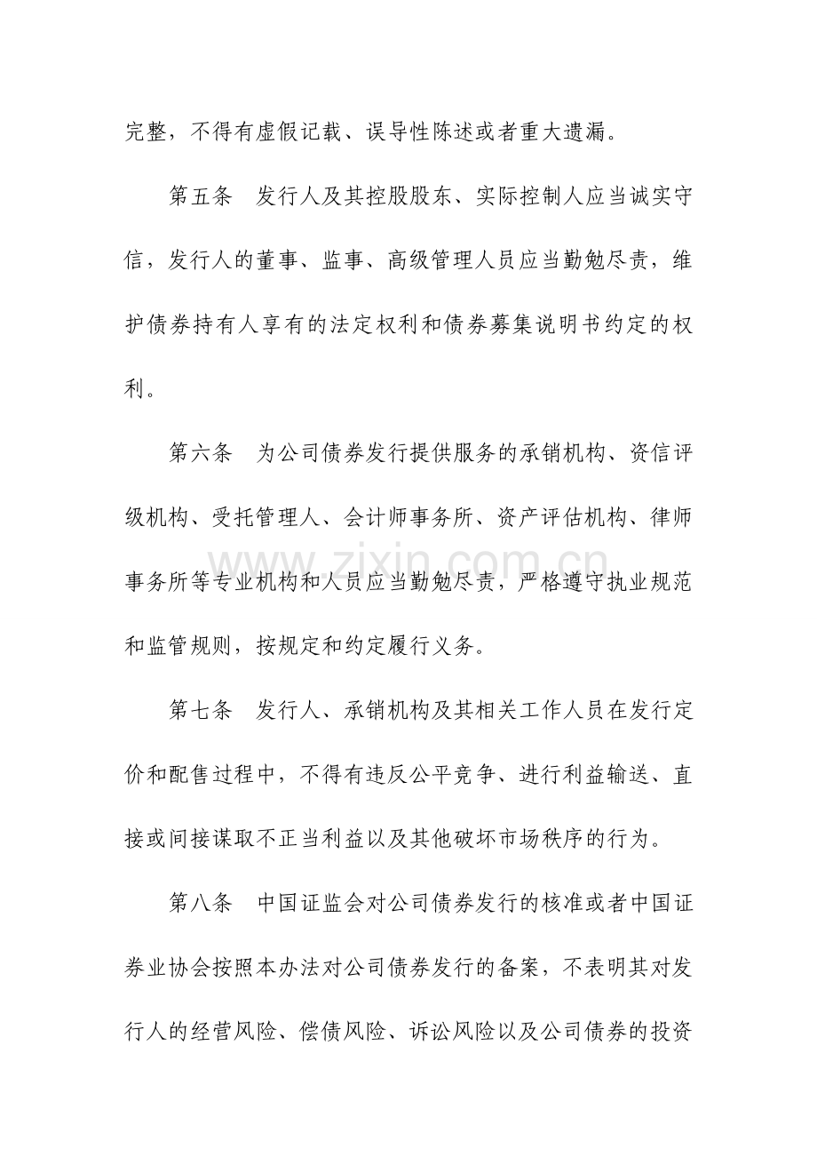 《公司债券发行与交易管理办法(征求意见稿)》.doc_第3页