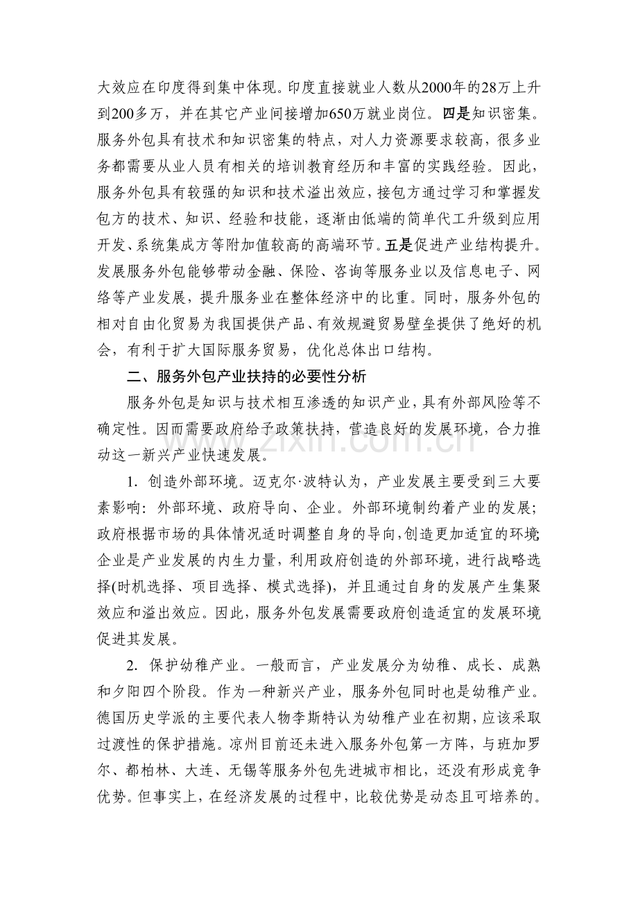 加快服务业外包发展的对策建议.doc_第2页