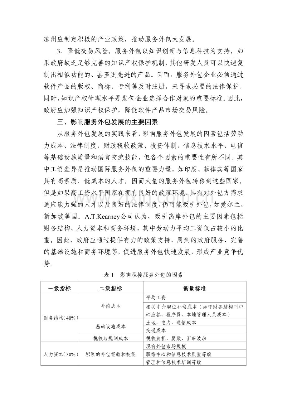 加快服务业外包发展的对策建议.doc_第3页