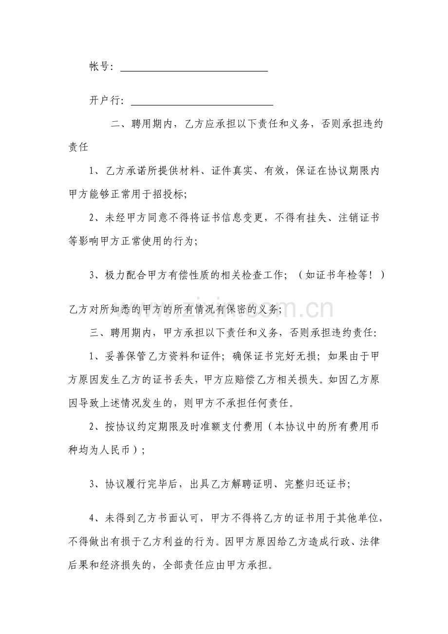 九大员证书挂靠协议.doc_第2页