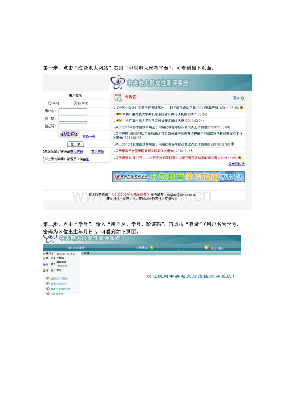 《财务报表分析、会计制度设计》网上作业操作流程.doc_第1页