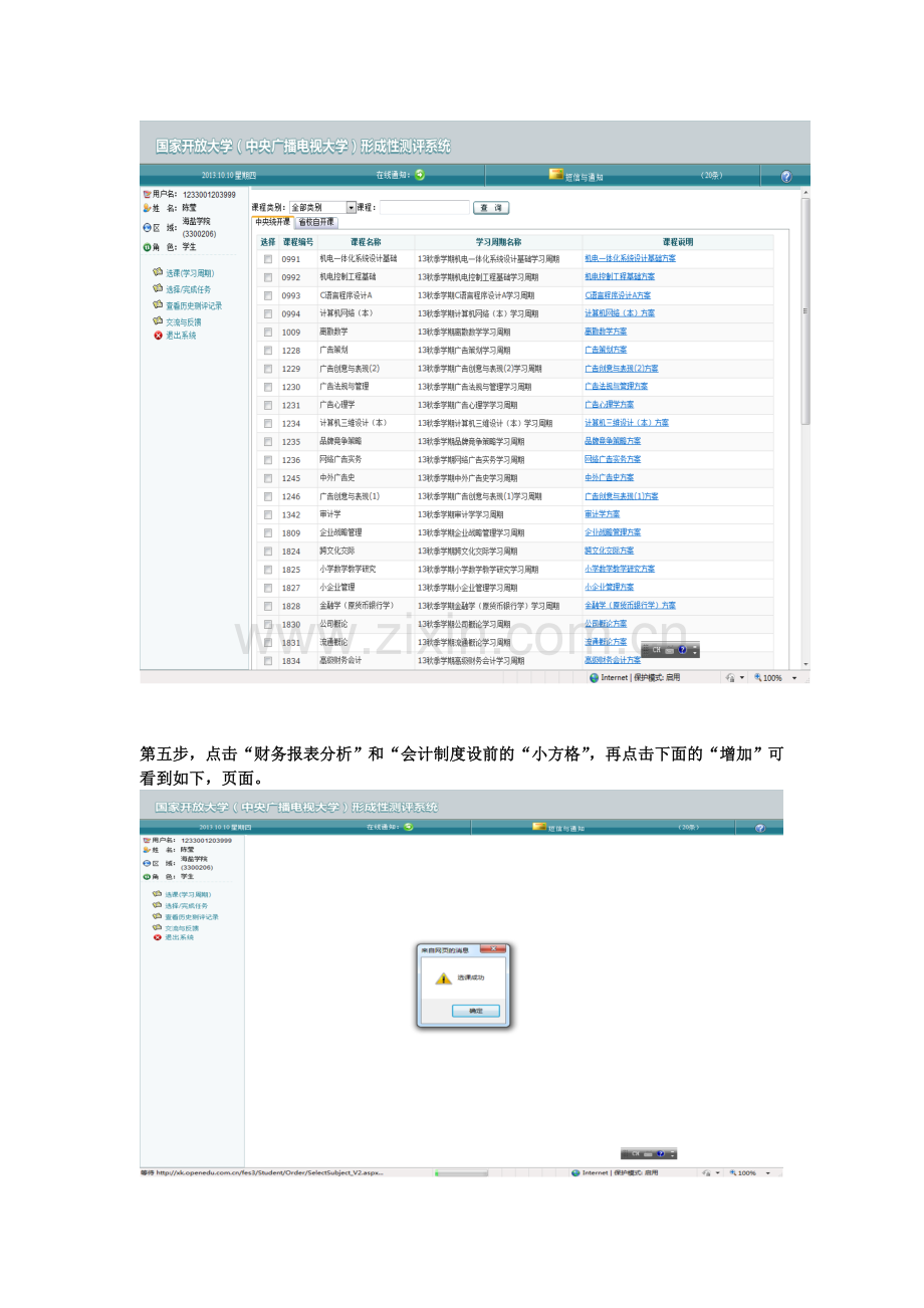 《财务报表分析、会计制度设计》网上作业操作流程.doc_第3页