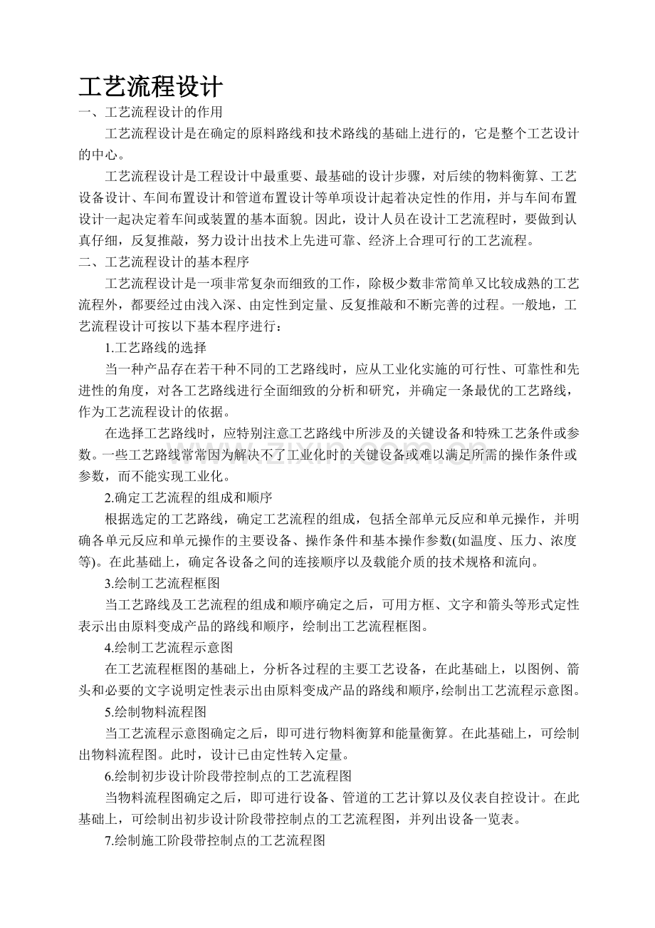 给学生的-阿司匹林的生产工艺设计相关资料.doc_第1页