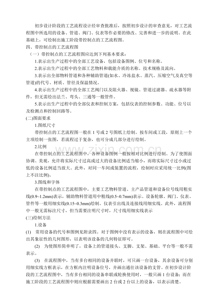 给学生的-阿司匹林的生产工艺设计相关资料.doc_第2页