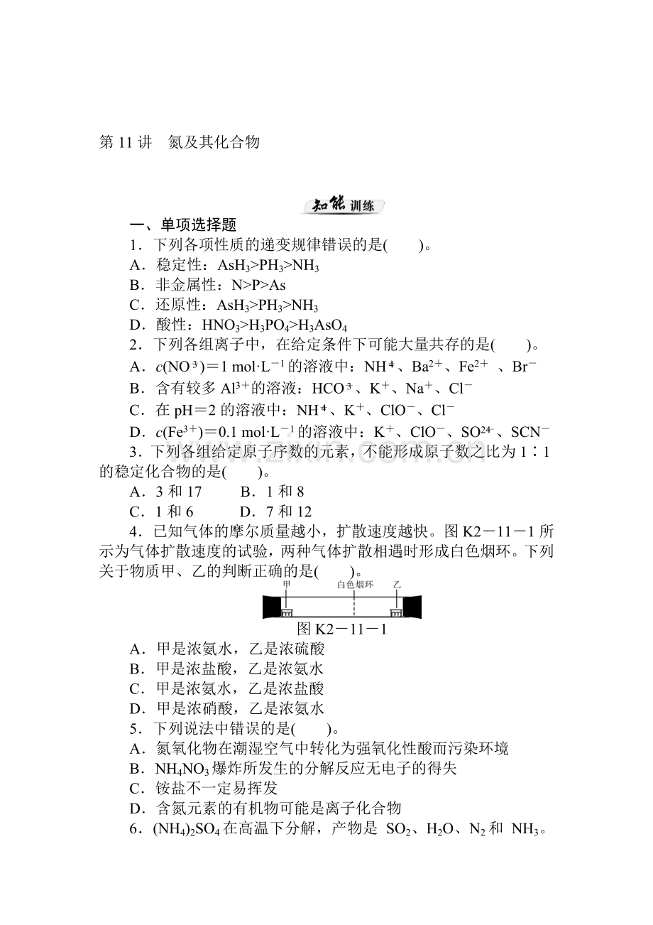 高二化学下册知识点课时训练题11.doc_第1页