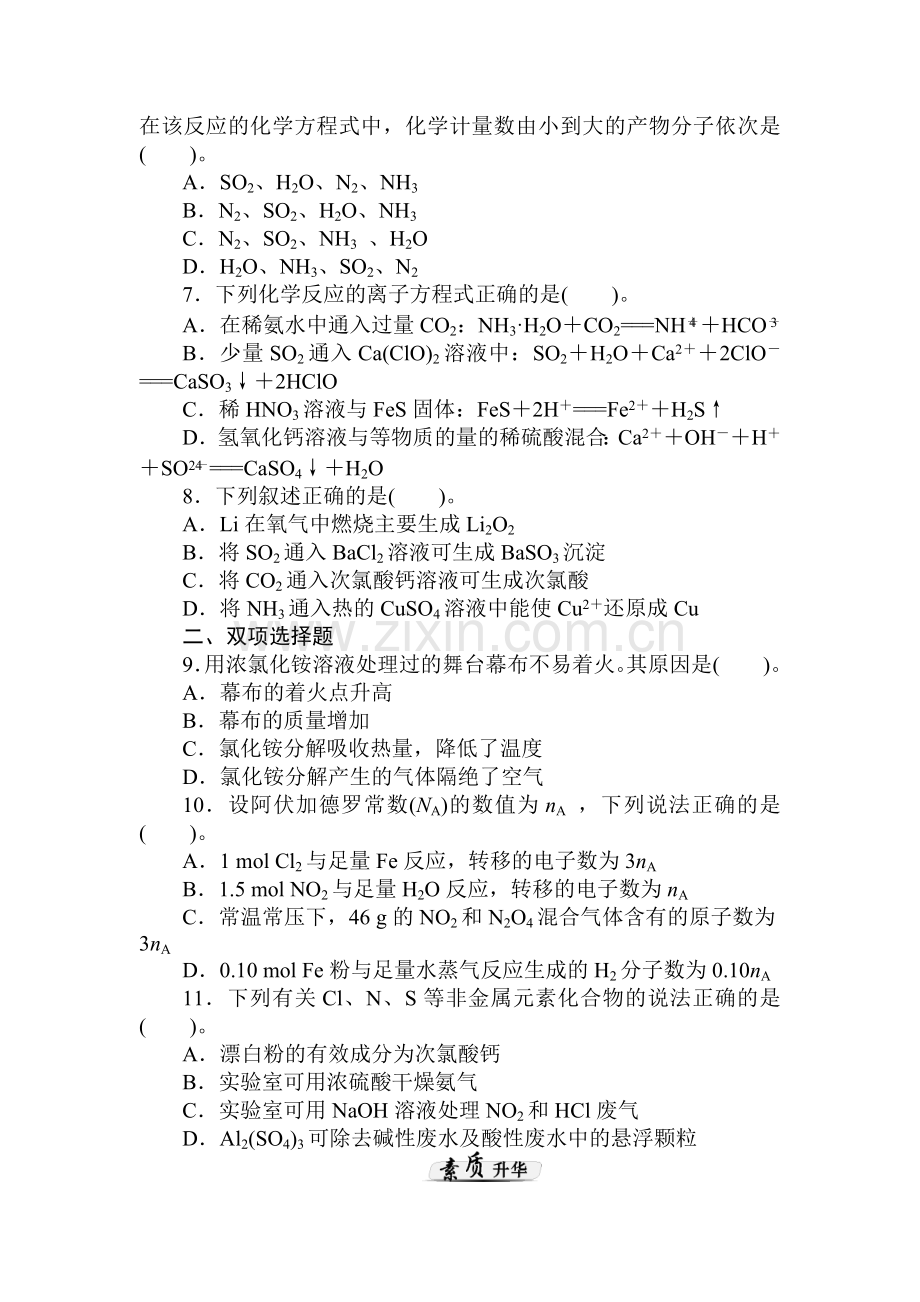 高二化学下册知识点课时训练题11.doc_第2页