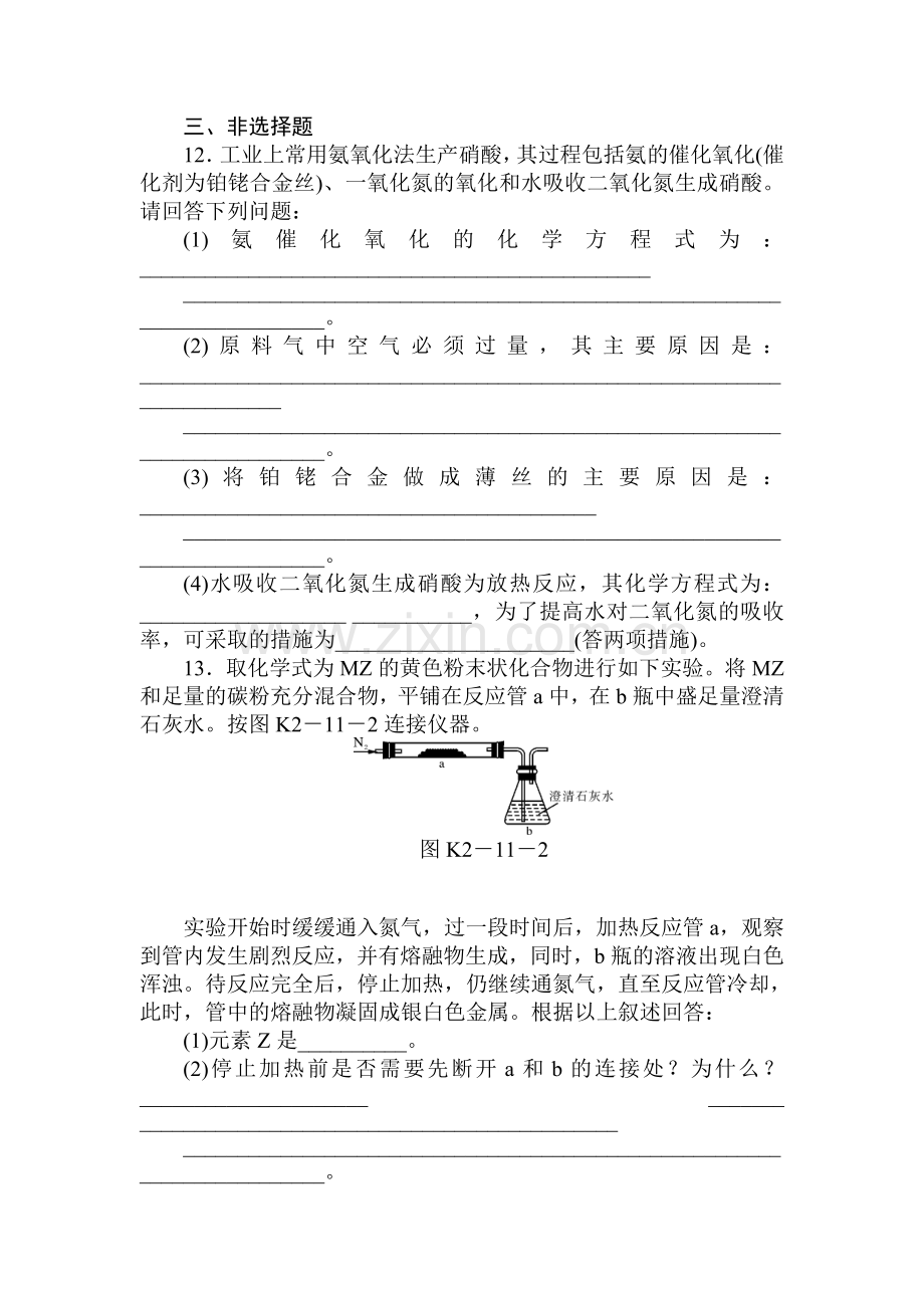 高二化学下册知识点课时训练题11.doc_第3页