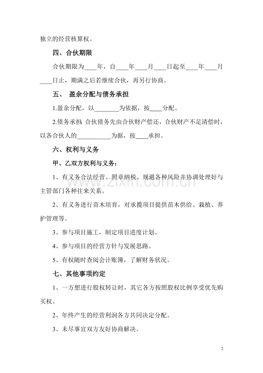 园林绿化工程项目股份合作协议书.doc_第2页