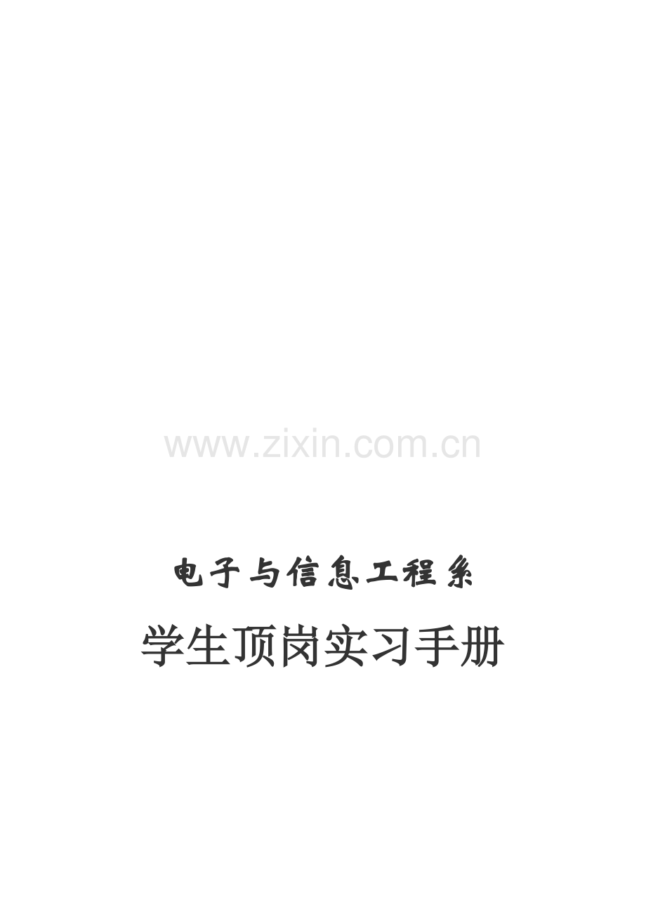 2014届毕业生顶岗实习手册、实习内容、实习报告范文(1).doc_第1页