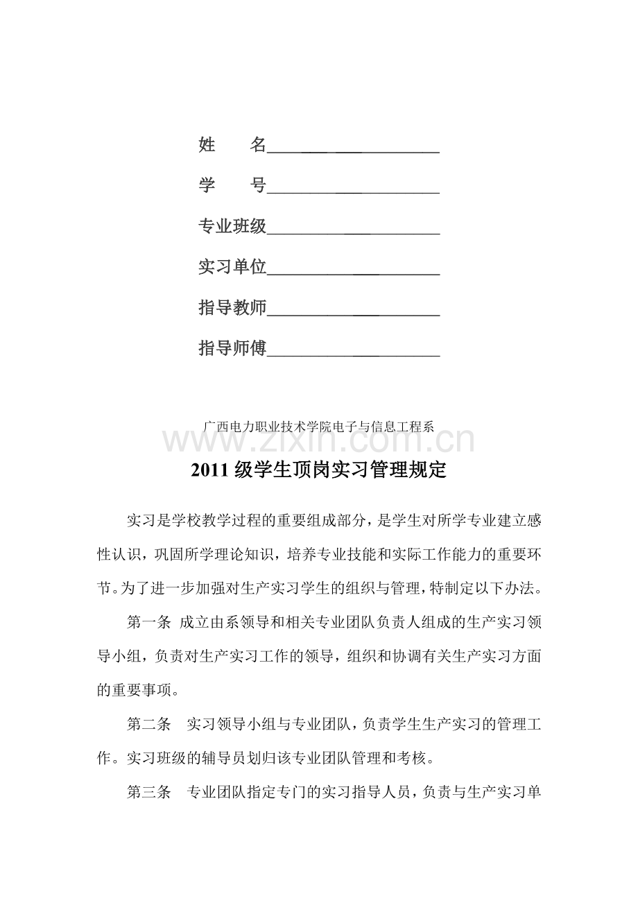 2014届毕业生顶岗实习手册、实习内容、实习报告范文(1).doc_第2页