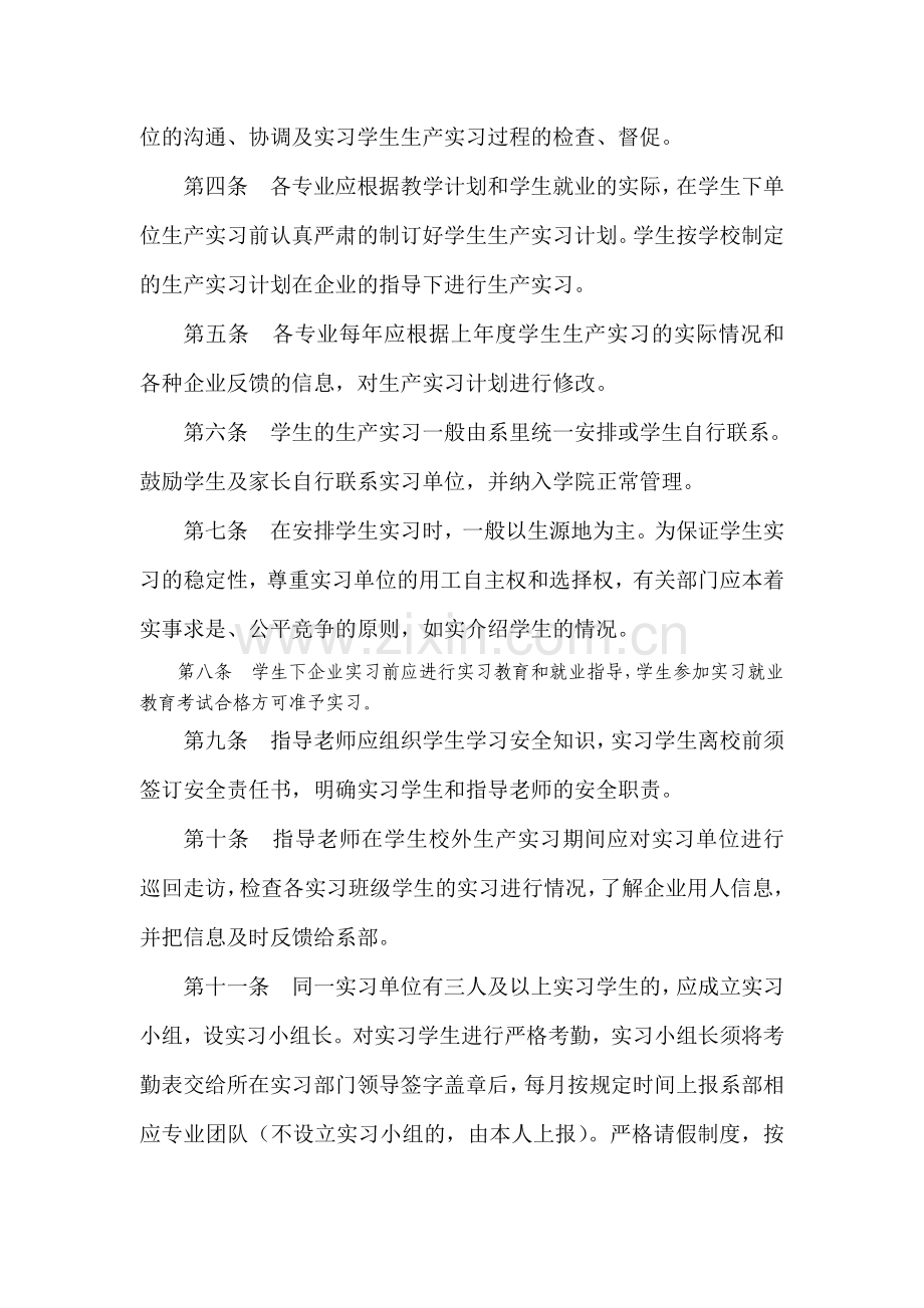 2014届毕业生顶岗实习手册、实习内容、实习报告范文(1).doc_第3页