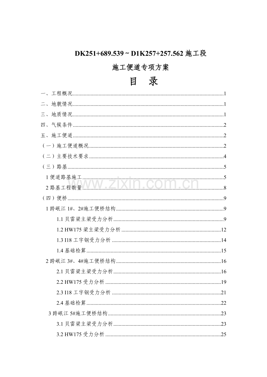 1施工便道专项计划.doc_第3页