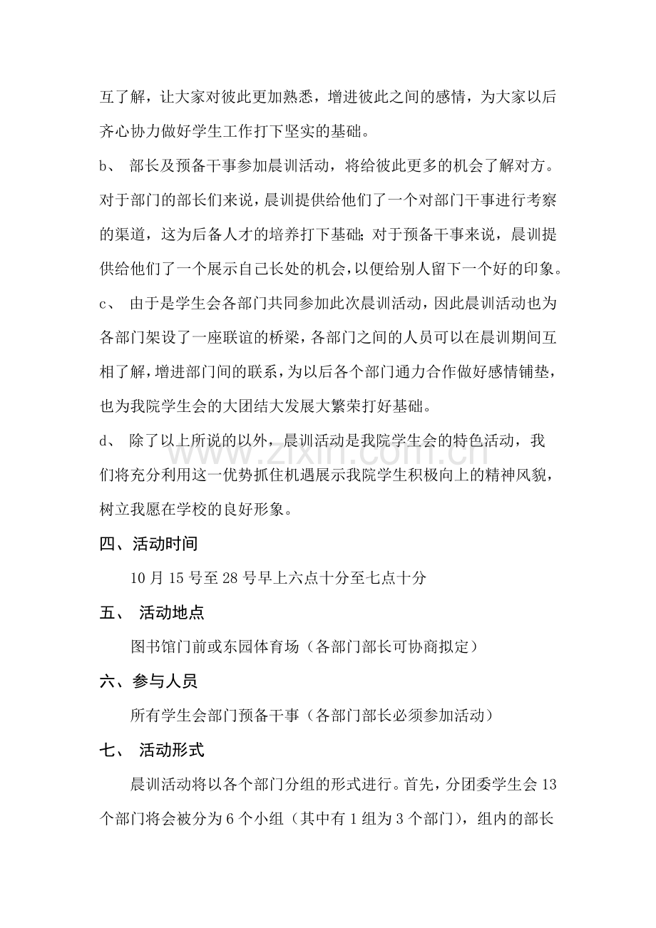 晨训策划书(1).doc_第3页