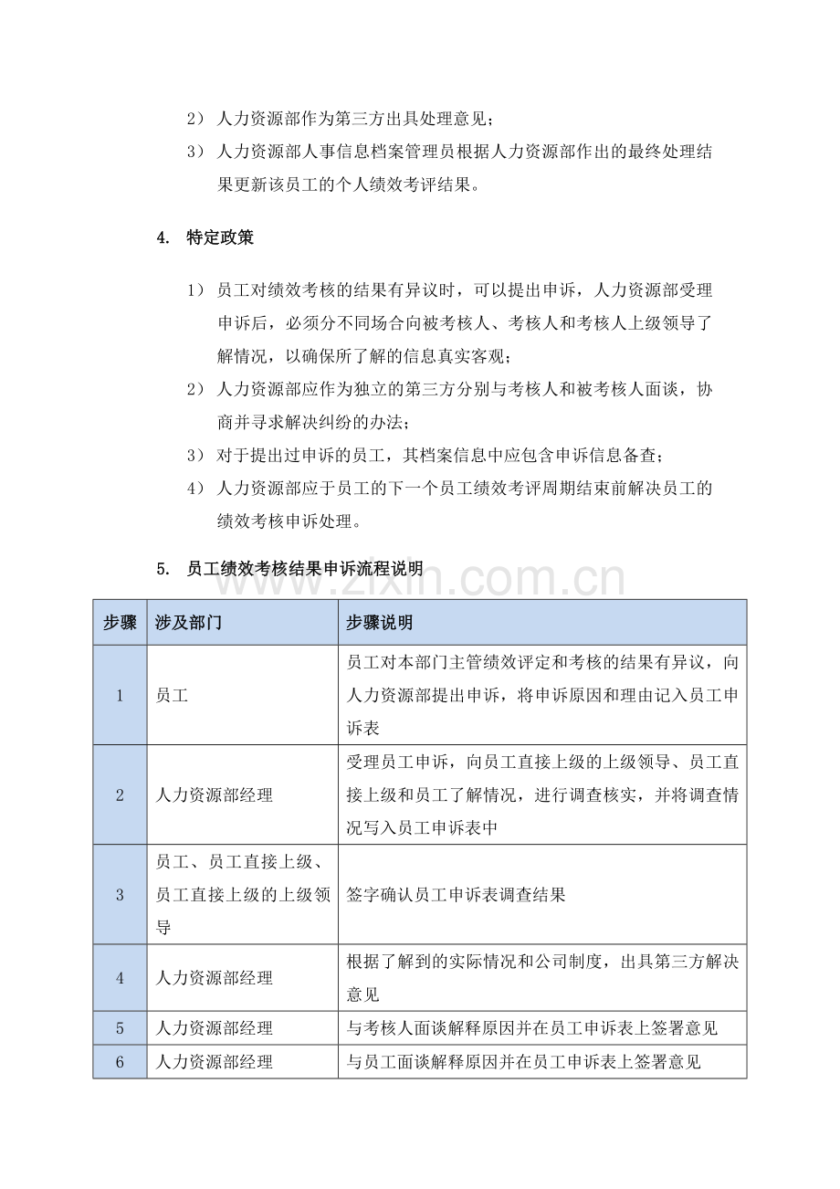 员工绩效考核结果申诉制度.doc_第2页