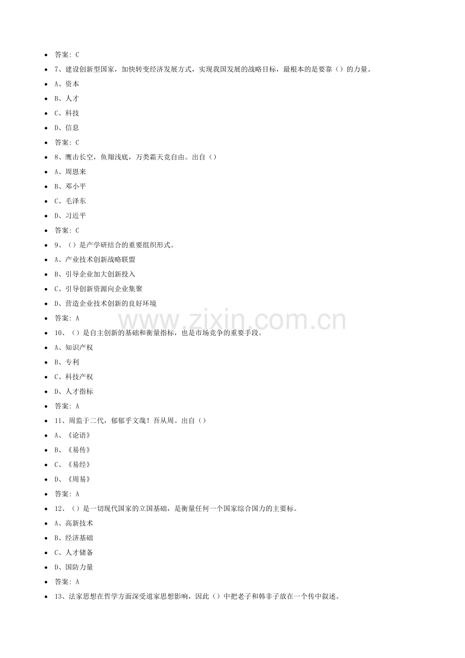 2018年公需课：专业技术人员创新能力与创新思维.doc_第2页