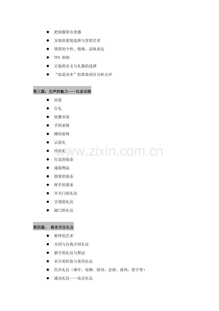 职场商务礼仪培训提纲.doc_第2页