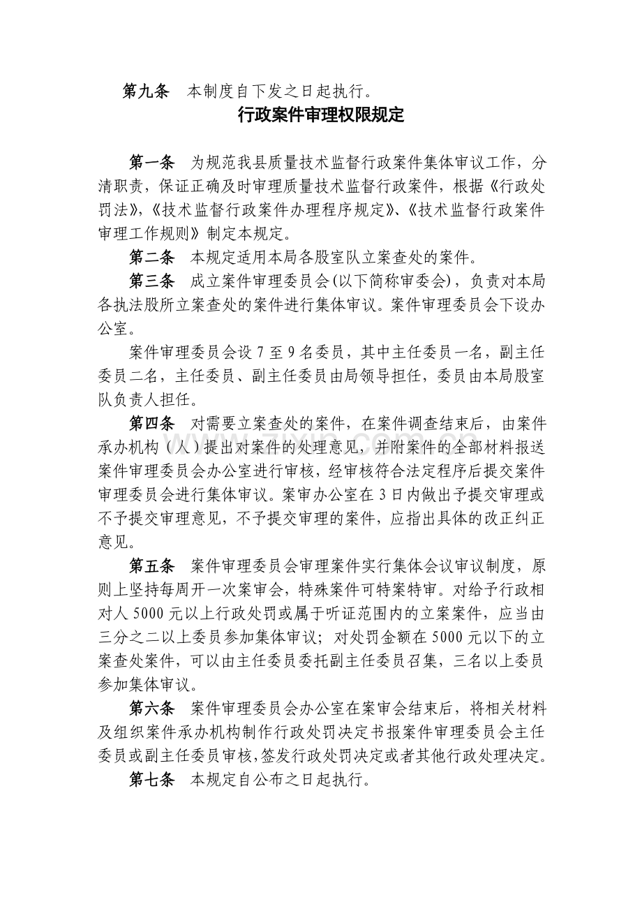 宜黄县质量技术监督局行政执法案件办理制度.doc_第3页