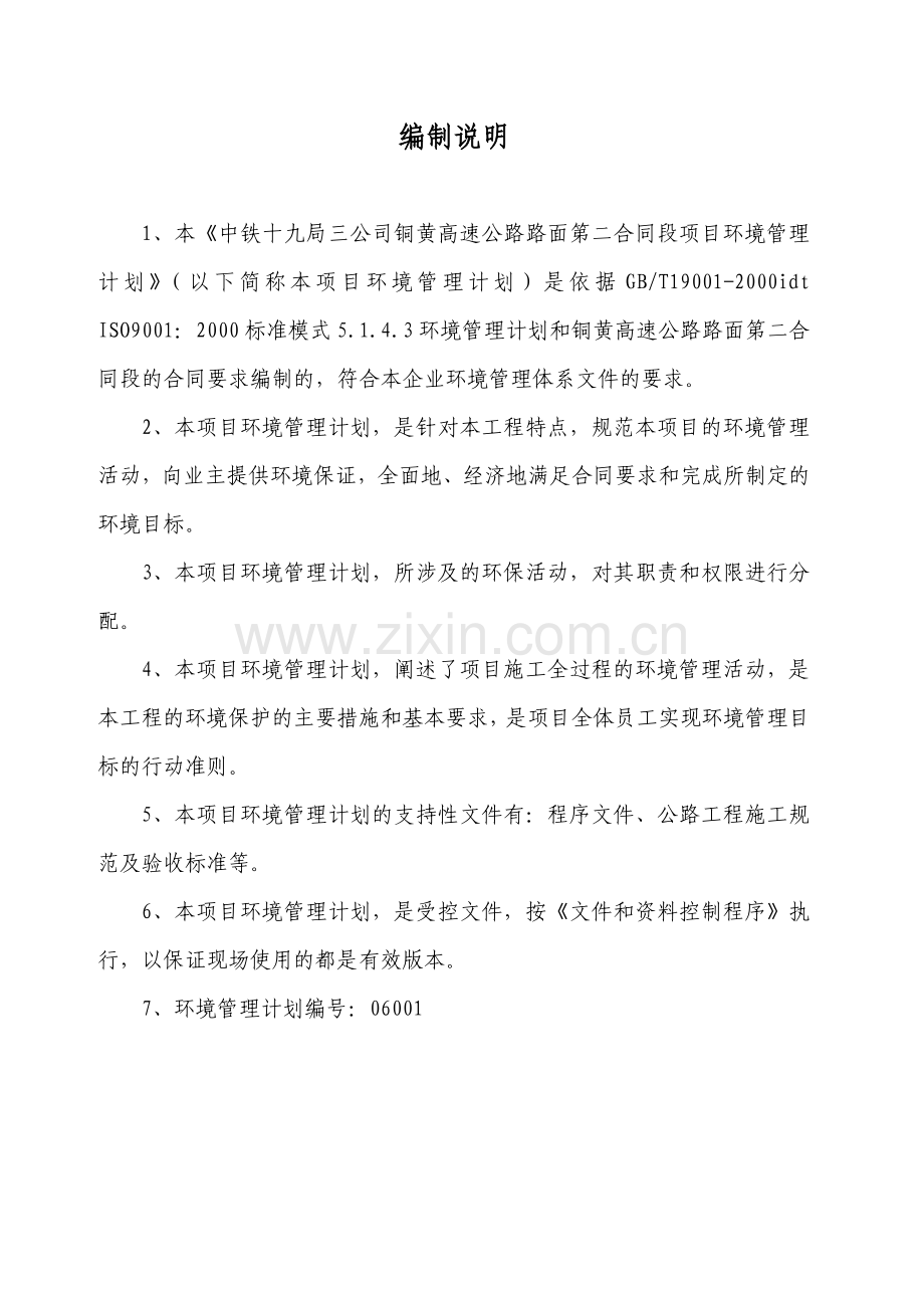 环境管理计划.doc_第2页