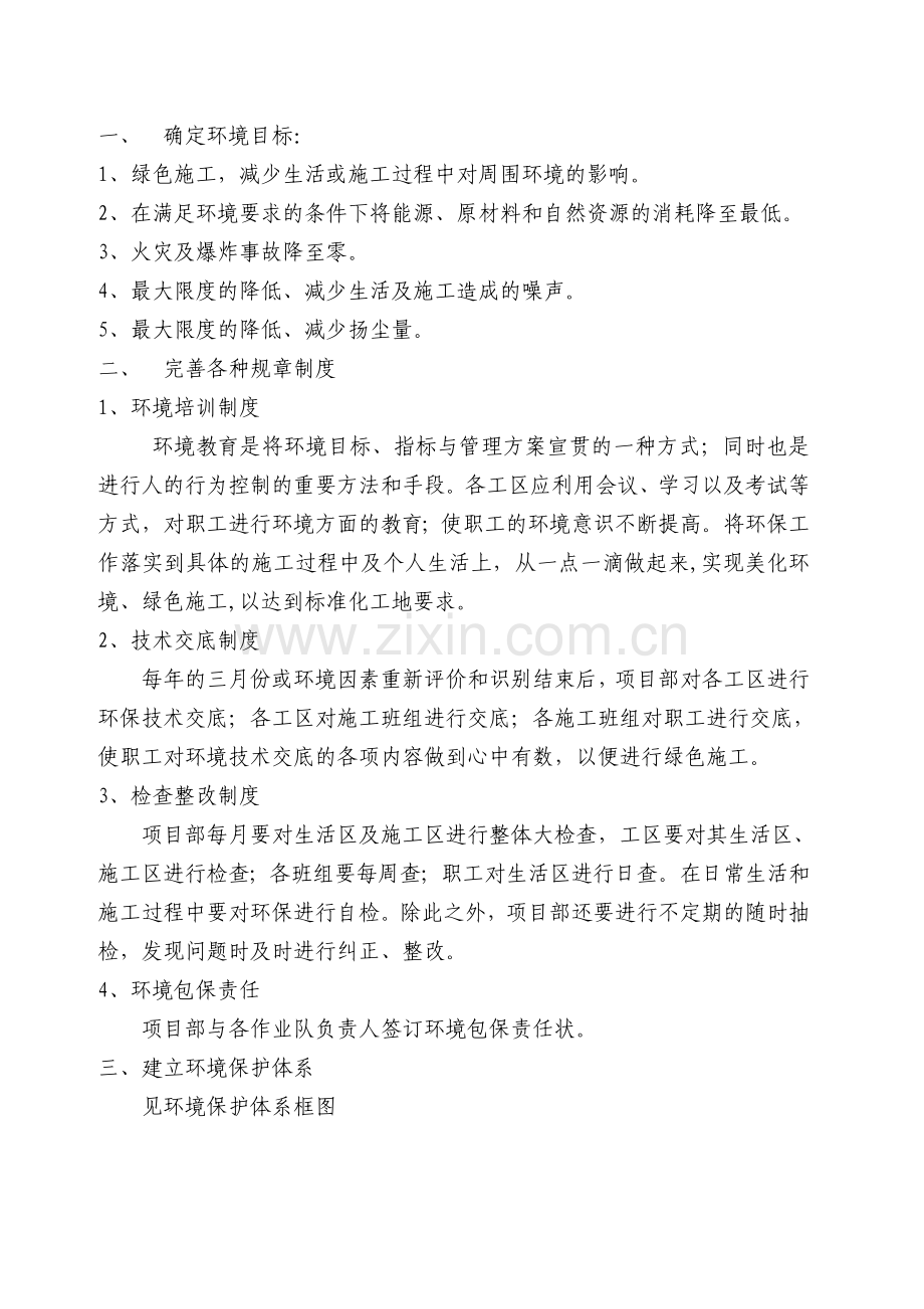 环境管理计划.doc_第3页