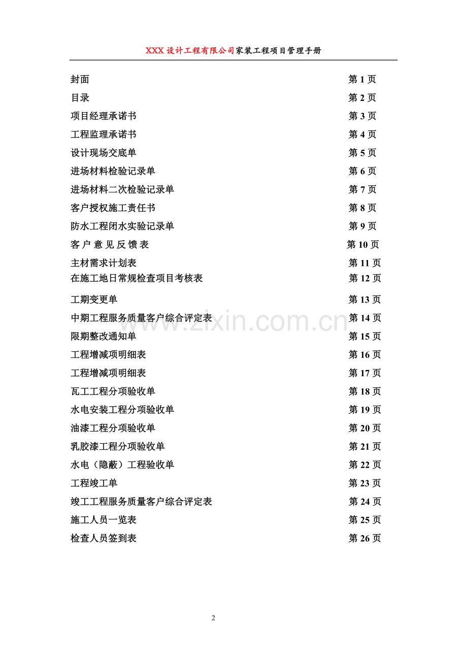 装修项目施工管理手册.doc_第2页