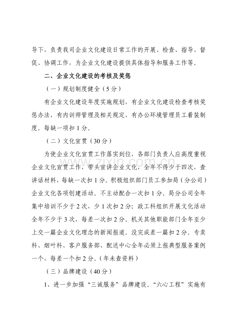 2014年企业文化建设考核办法.doc_第2页