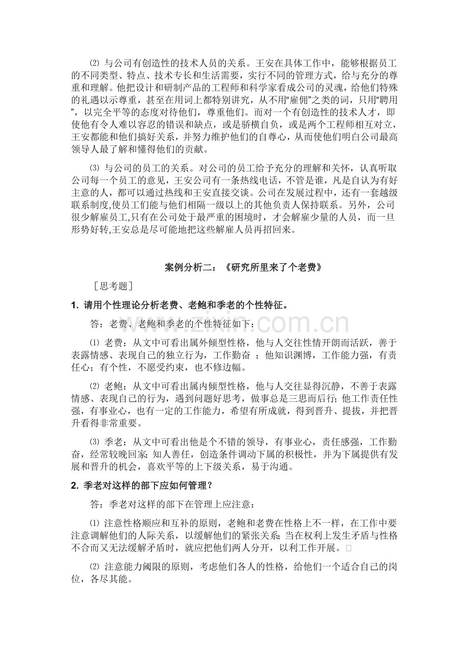 电大：--组织行为学形成性考核册答案.doc_第2页