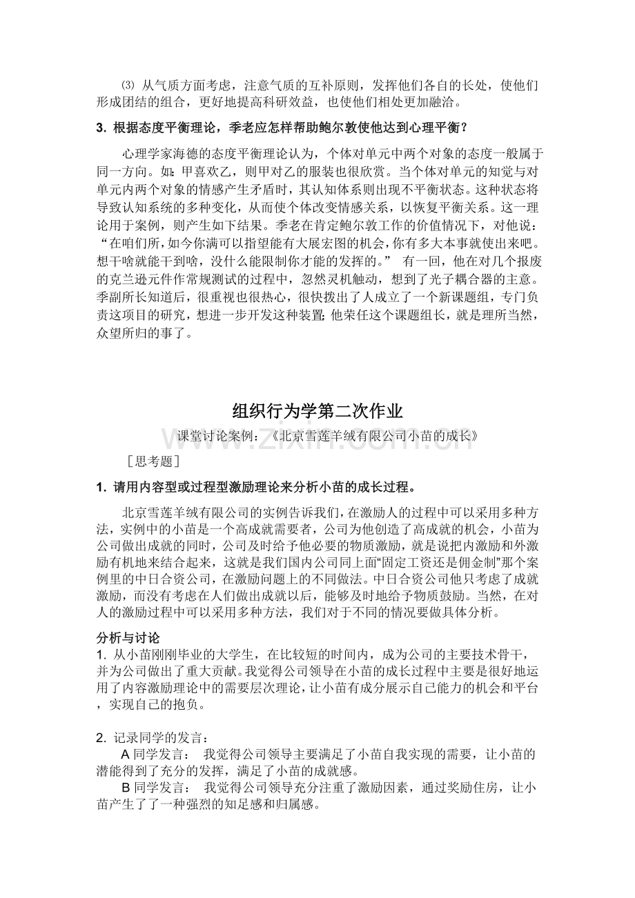 电大：--组织行为学形成性考核册答案.doc_第3页