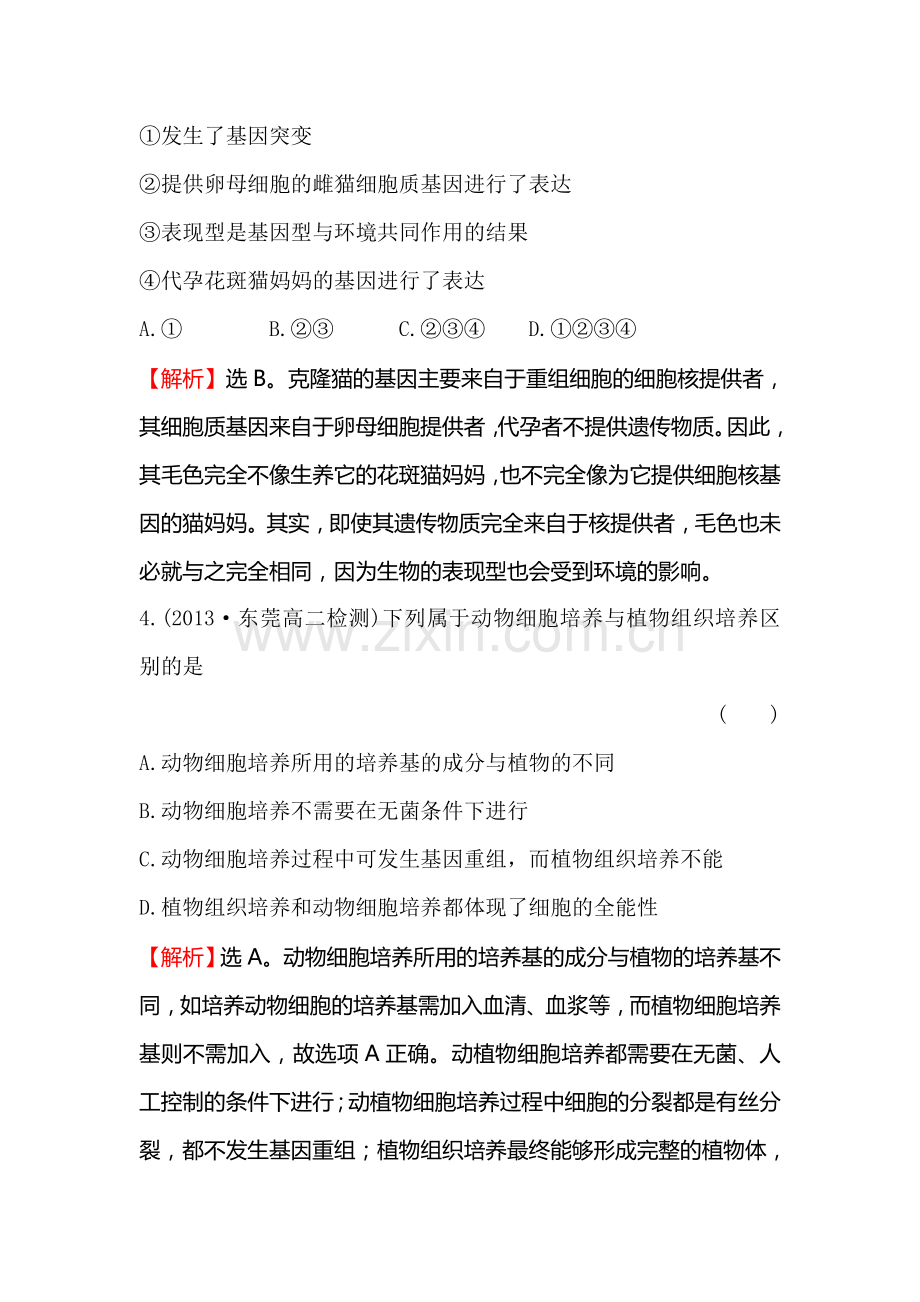 2016-2017学年高二生物选修三同步异构练习题34.doc_第2页