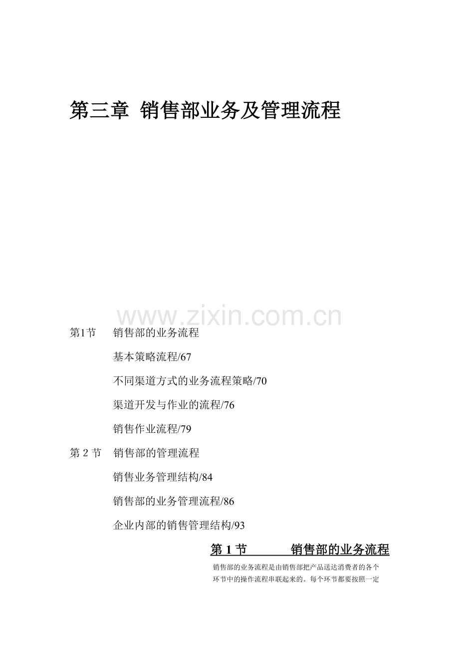 销售部业务及管理流程重要2.doc_第1页