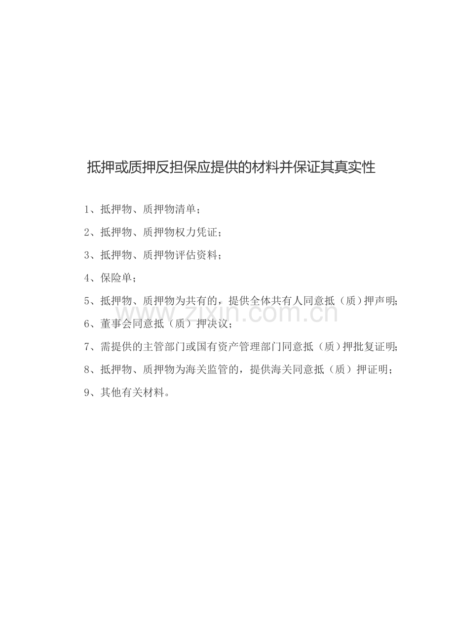 担保公司业务流程材料.doc_第2页