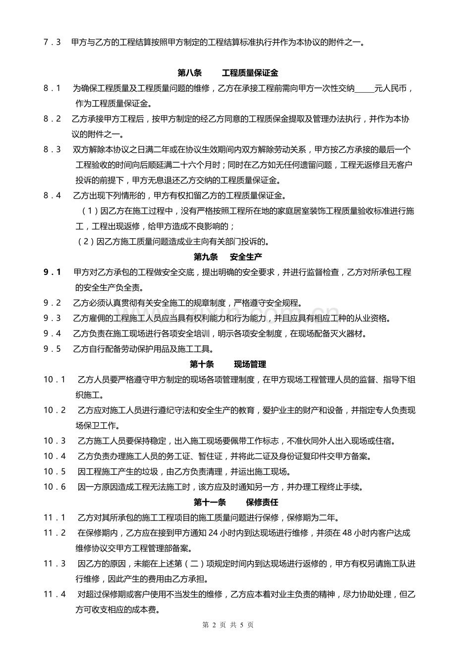 装饰公司工长承包协议.doc_第2页