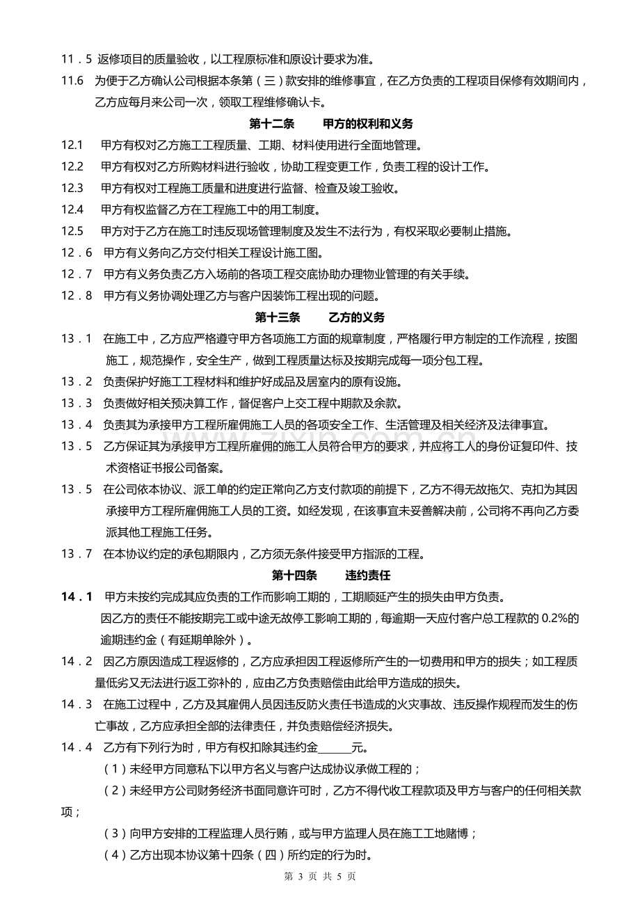 装饰公司工长承包协议.doc_第3页